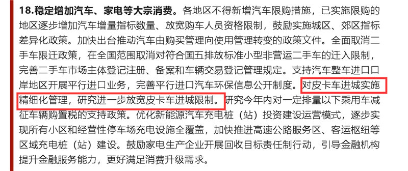 国务院再提皮卡解禁，配套实施细则2022年5月底前完成