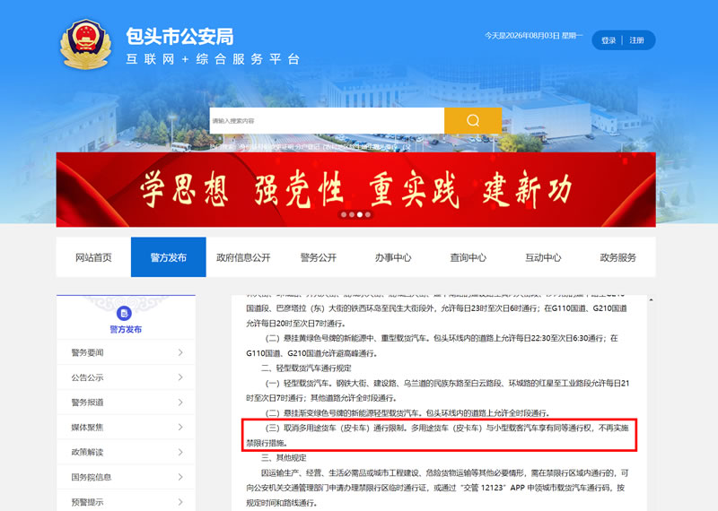 内蒙古包头市皮卡全面解禁，2024年首个皮卡全面解禁的城市