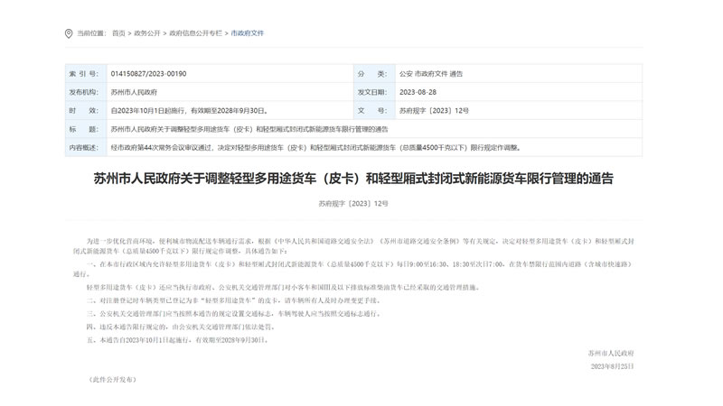 苏州市2023年10月1日起皮卡解禁，江苏全省皮卡车不限行