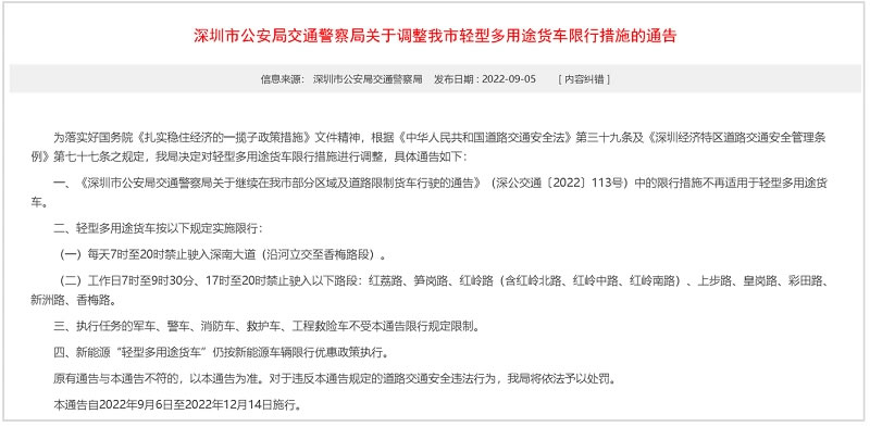 深圳皮卡限行2.jpg
