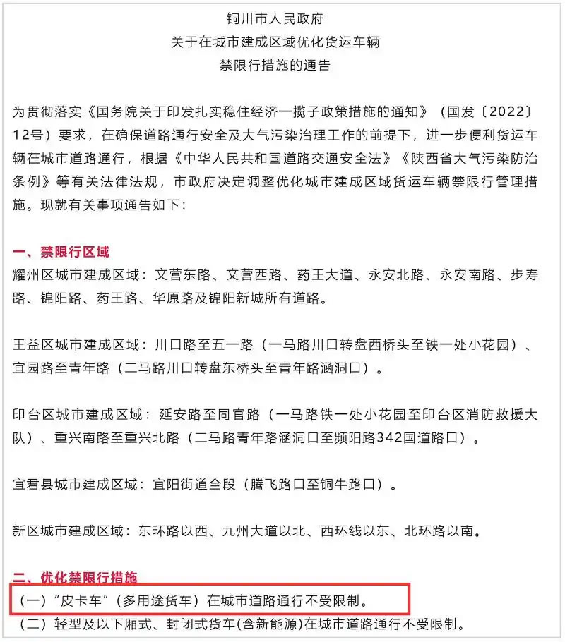 陕西铜川皮卡解禁，成为陕西第二个官宣解禁皮卡的城市