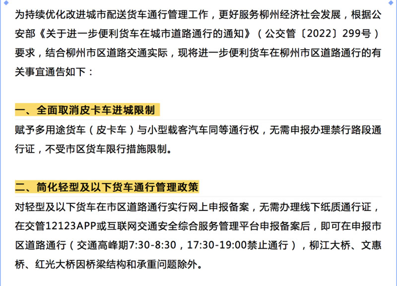 广西省柳州市全面解禁皮卡，全面取消皮卡车进城限制