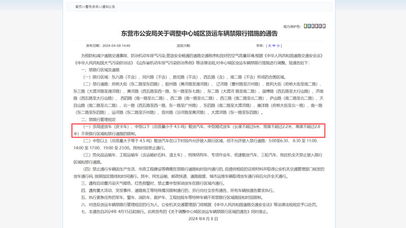 山东省东营市皮卡解禁，全天允许皮卡进入限行区域和货车禁行道路