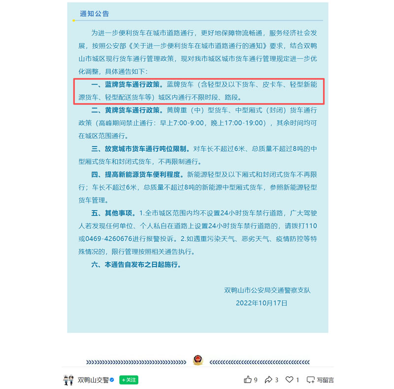 黑龙江双鸭山取消皮卡通行限制，全面解禁皮卡