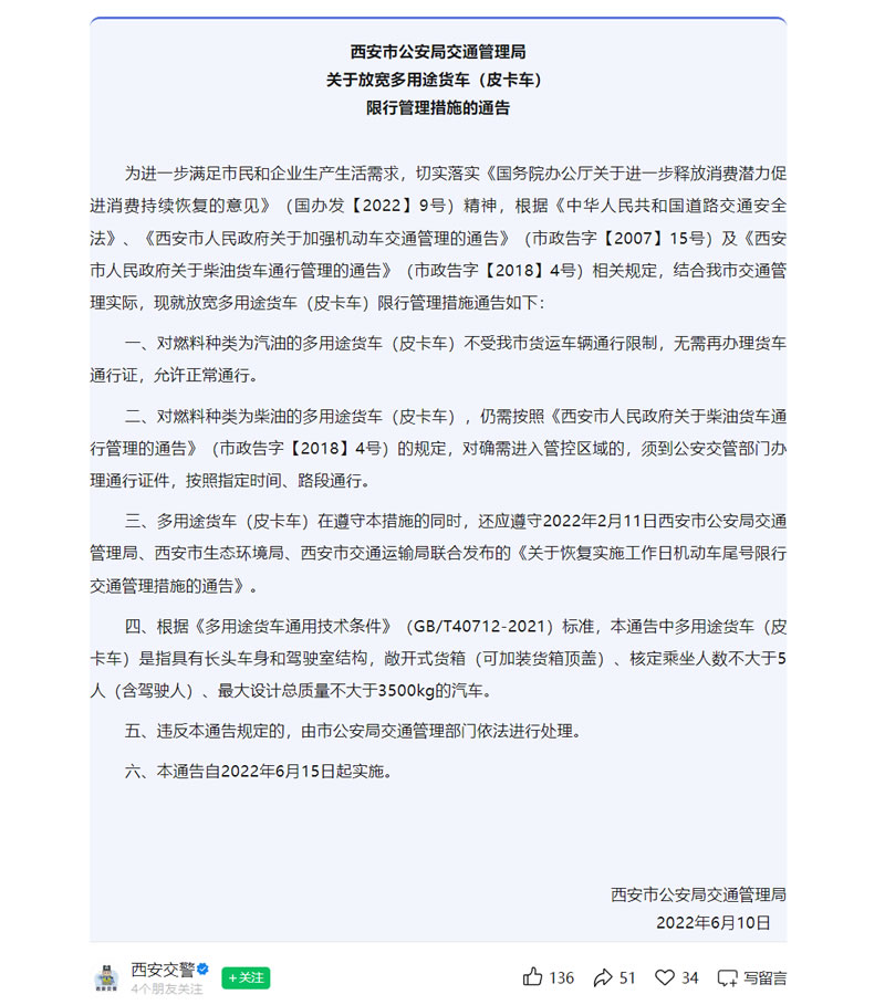 放宽柴油皮卡进城政策，陕西西安实现皮卡全面解禁