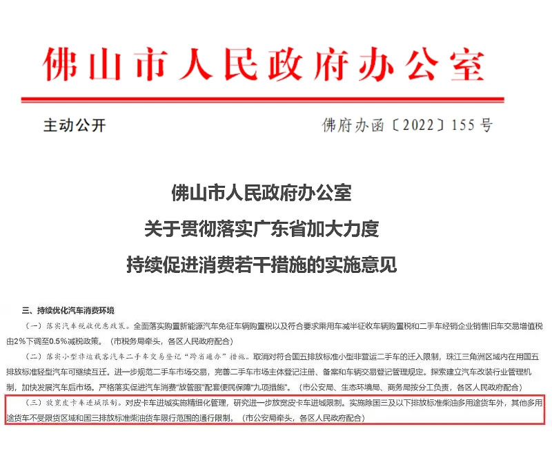 广东佛山放宽皮卡通行限制，加入皮卡解禁阵营