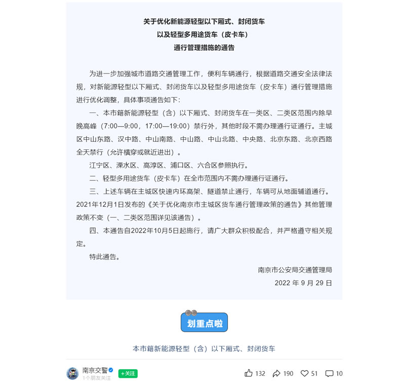 江苏省南京市皮卡解禁，江苏全省范围实现放宽皮卡通行限制