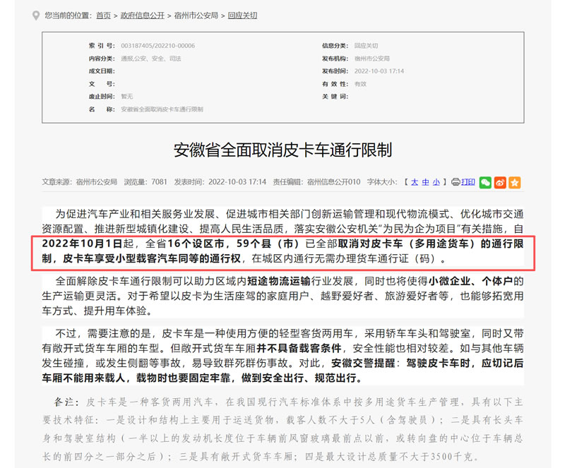 安徽省合肥市全面皮卡解禁，安徽省16市全面解除限制