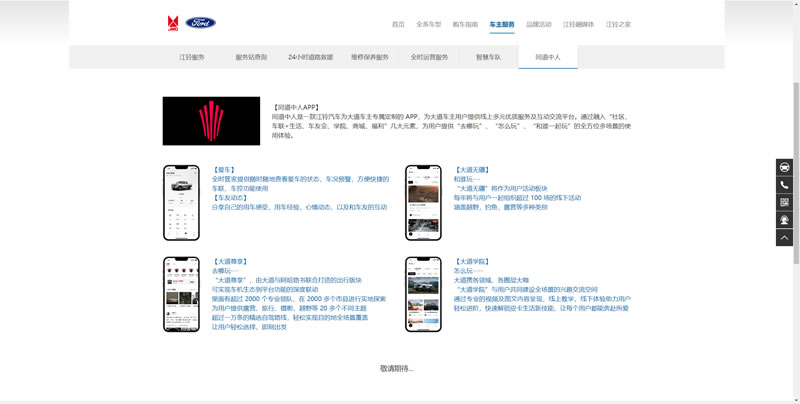 江铃大道同道中人APP官网页面.jpg